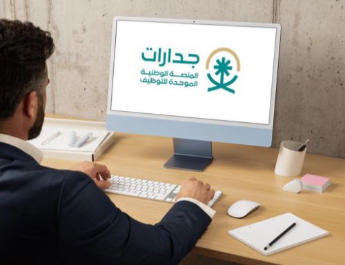 جدارات توظيف في السعودية.